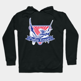 Angler Ribalka Russian Sayings Fishing Hoodie